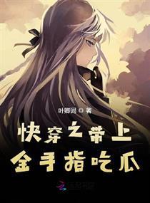 吃瓜快穿小说免费阅读,吃瓜不停，快穿小说免费阅读之旅