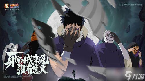 忍战带土最新爆料图片,神秘力量觉醒，命运转折即将来临！