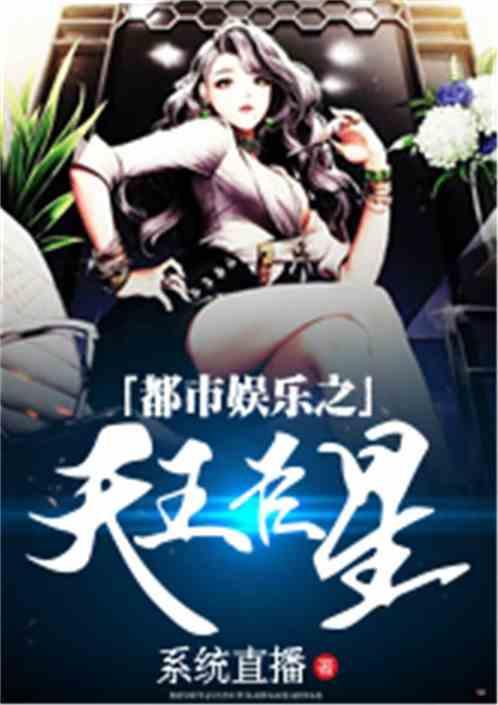 吃瓜娱乐小说推荐最新版,揭秘娱乐圈最新版吃瓜娱乐小说